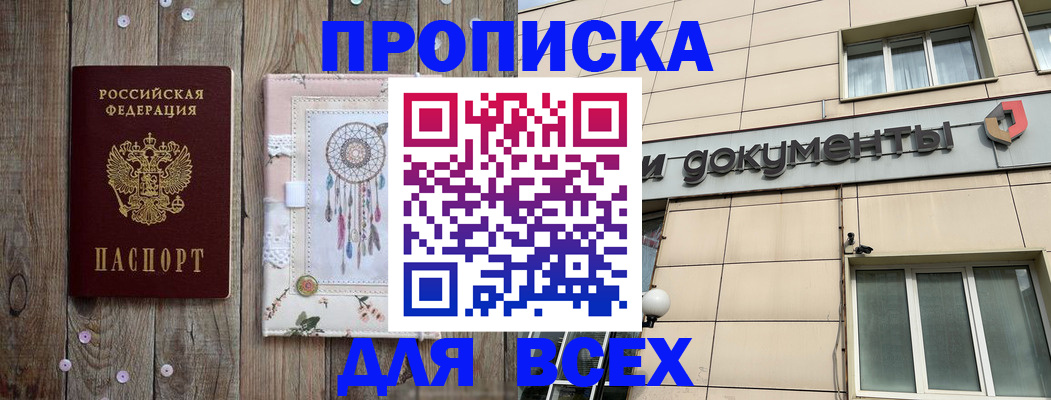 временная регистрация недорого в Стародубе