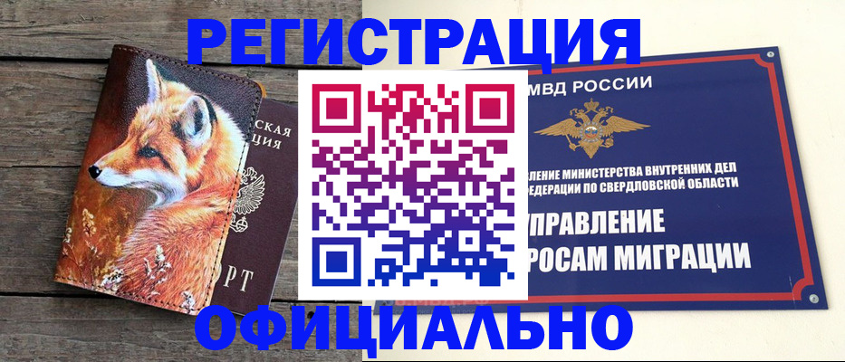 временная регистрация 2025 в Стародубе