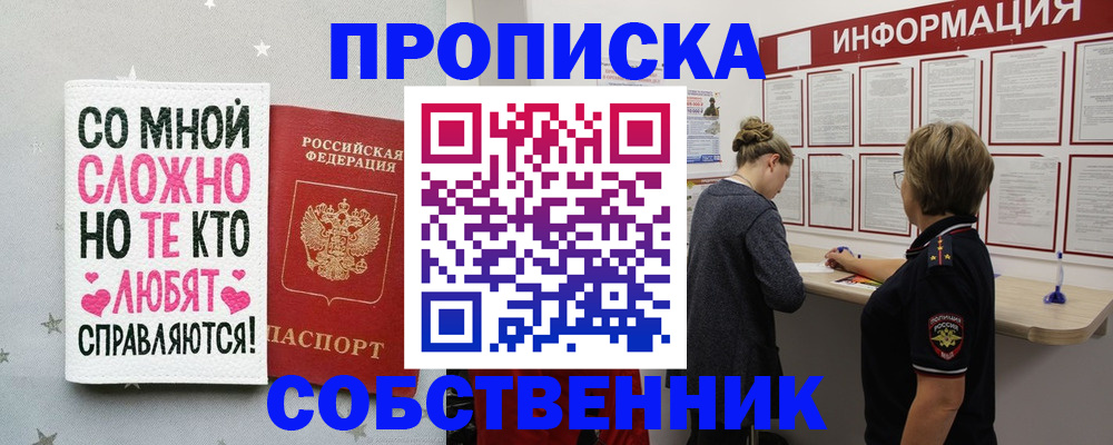 временная регистрация для всех в Стародубе